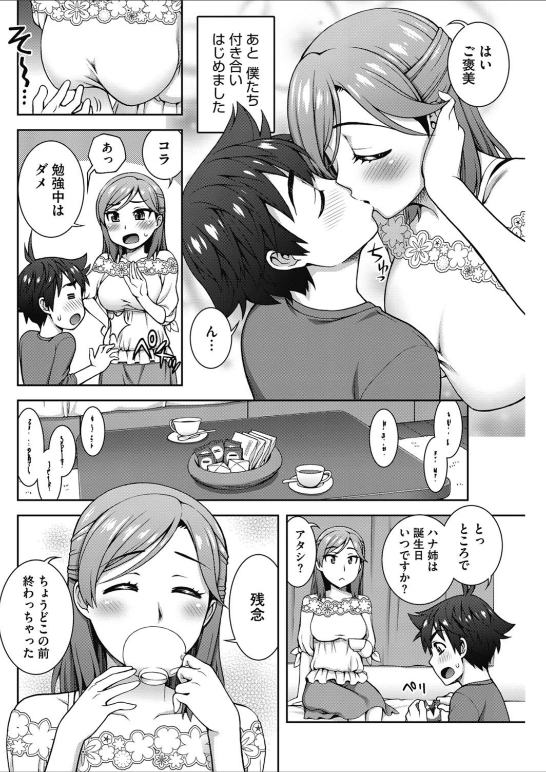 試し読み 2枚目