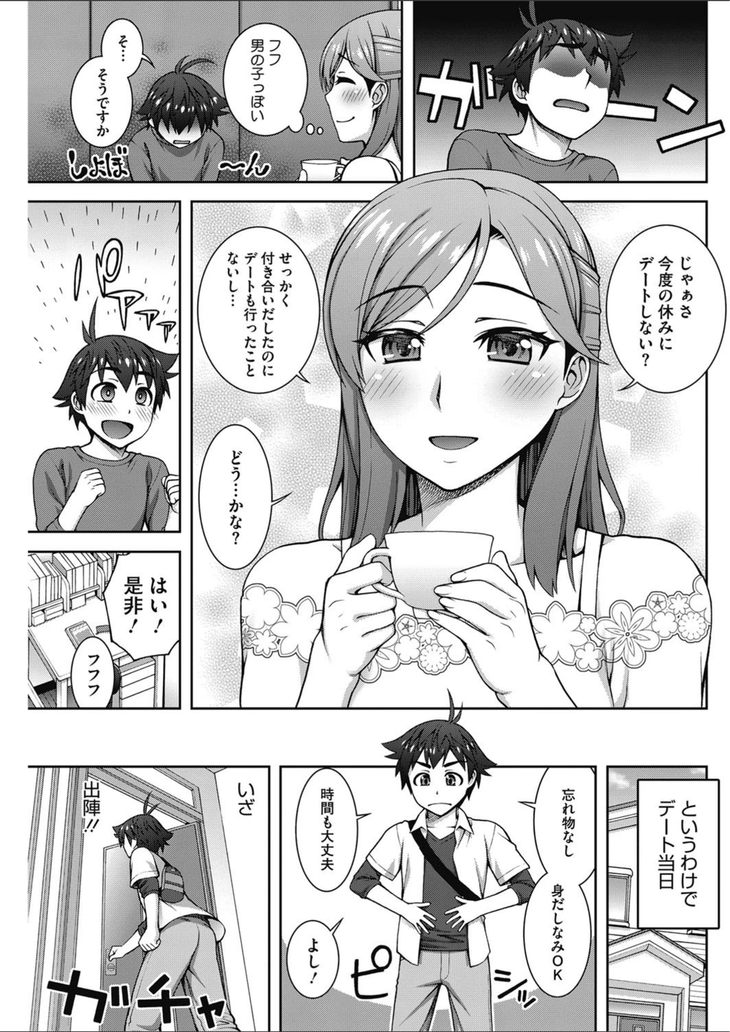 試し読み 3枚目