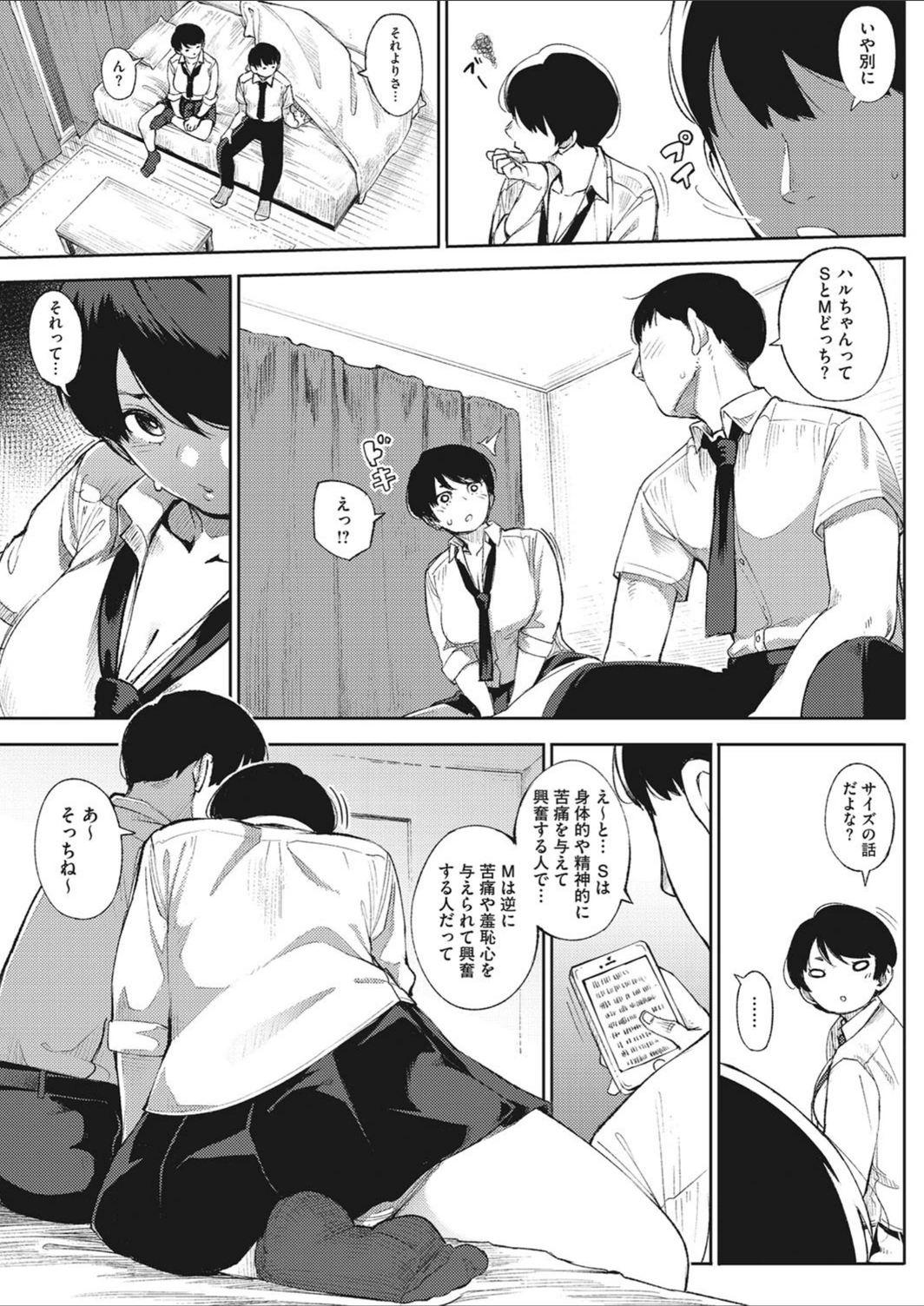 試し読み 5枚目