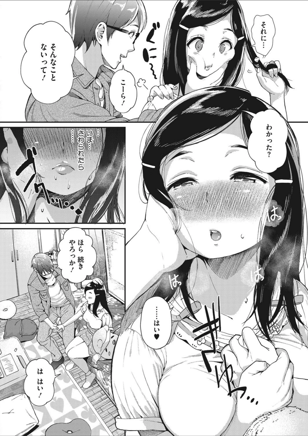 試し読み 4枚目