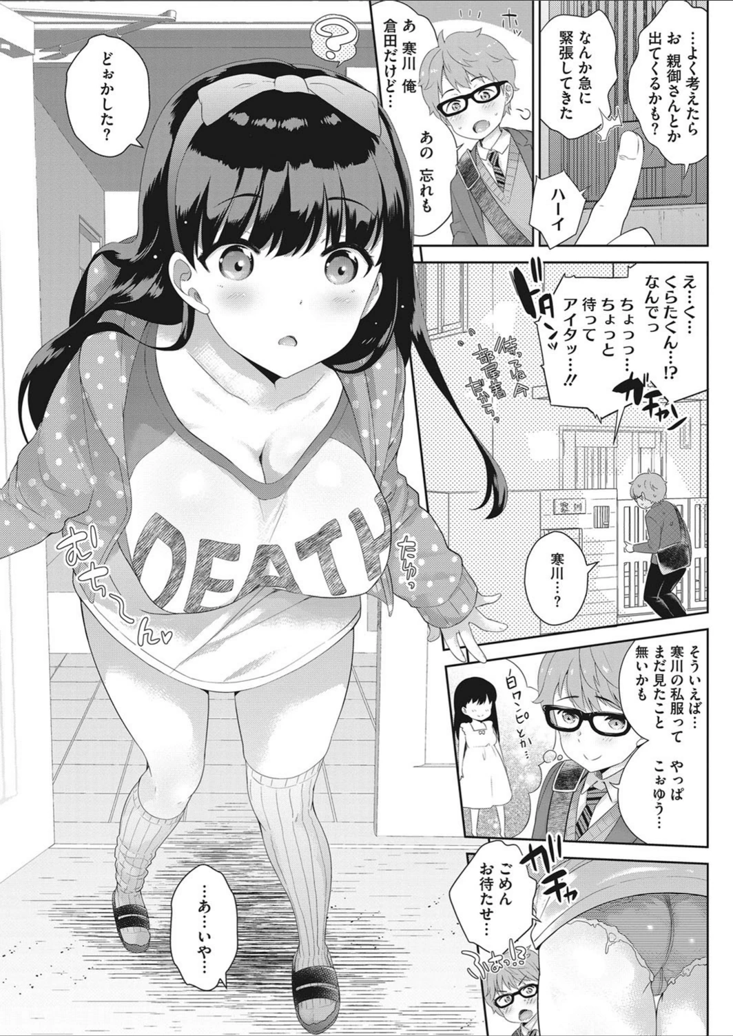 試し読み 3枚目