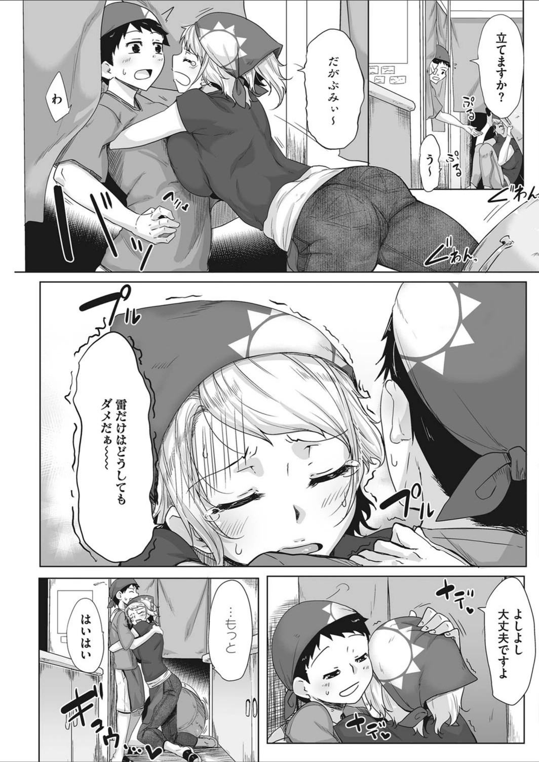 試し読み 3枚目