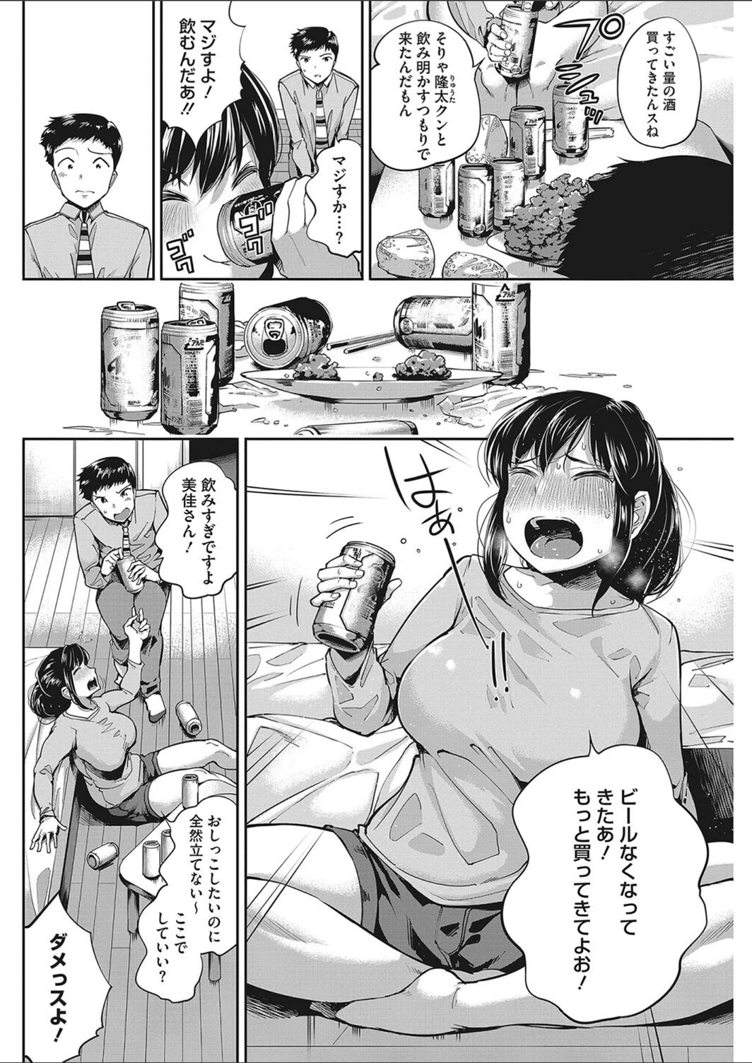 試し読み 2枚目