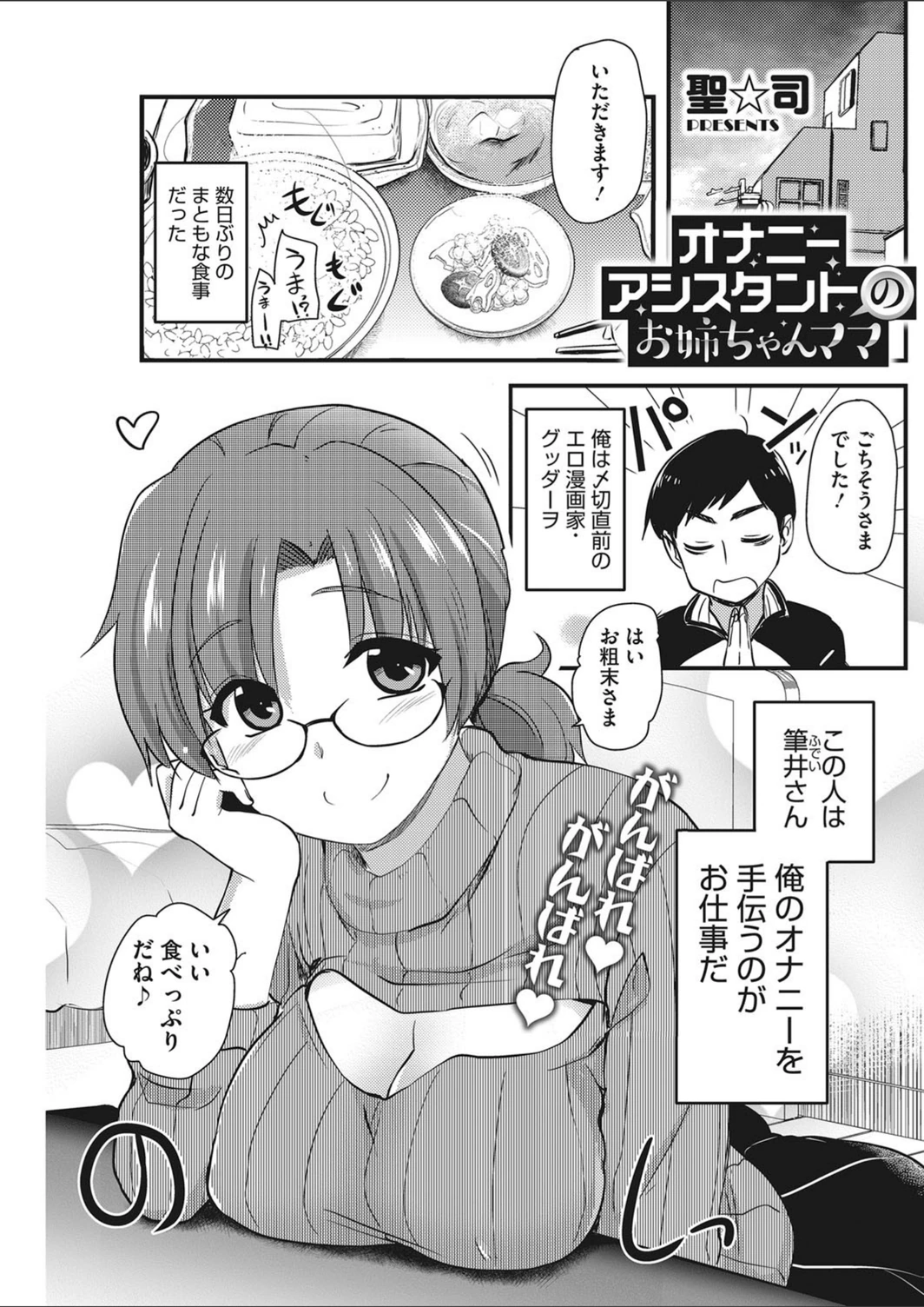試し読み 1枚目