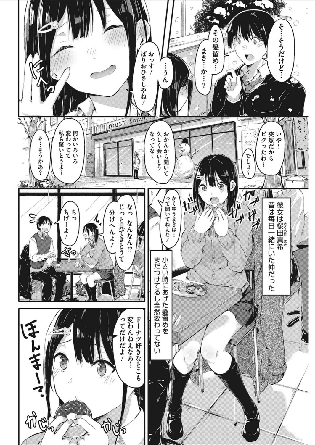 試し読み 2枚目