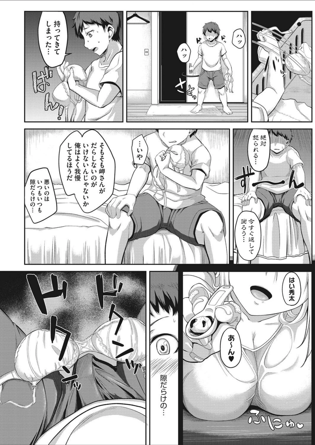 試し読み 3枚目