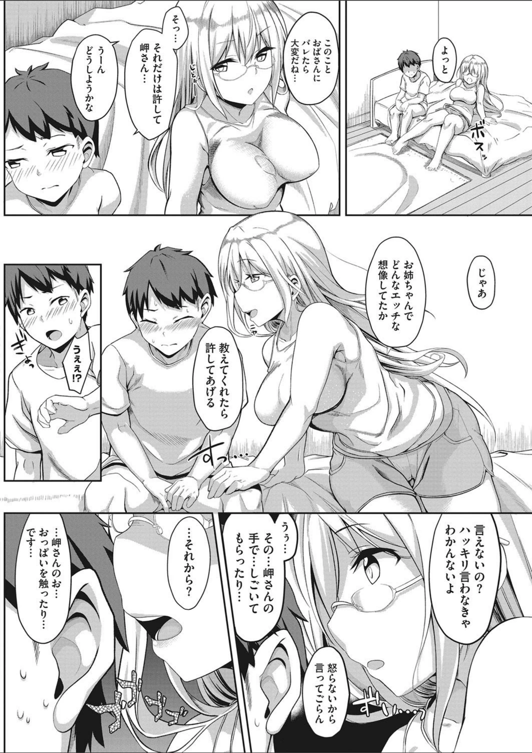 試し読み 6枚目