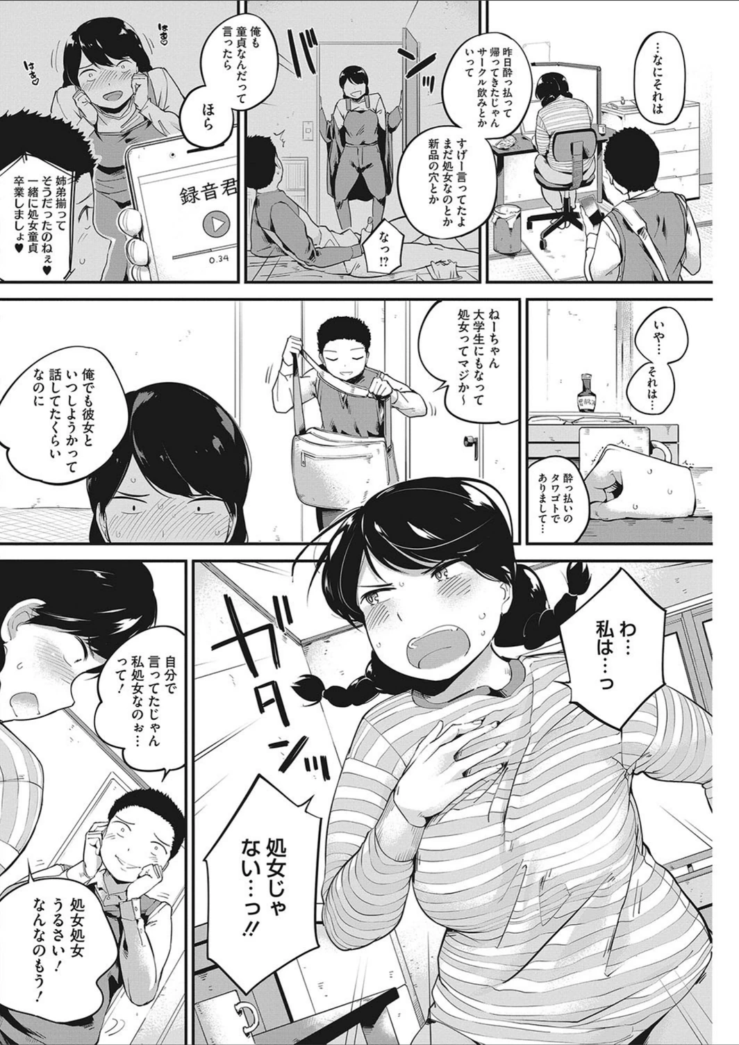 試し読み 2枚目