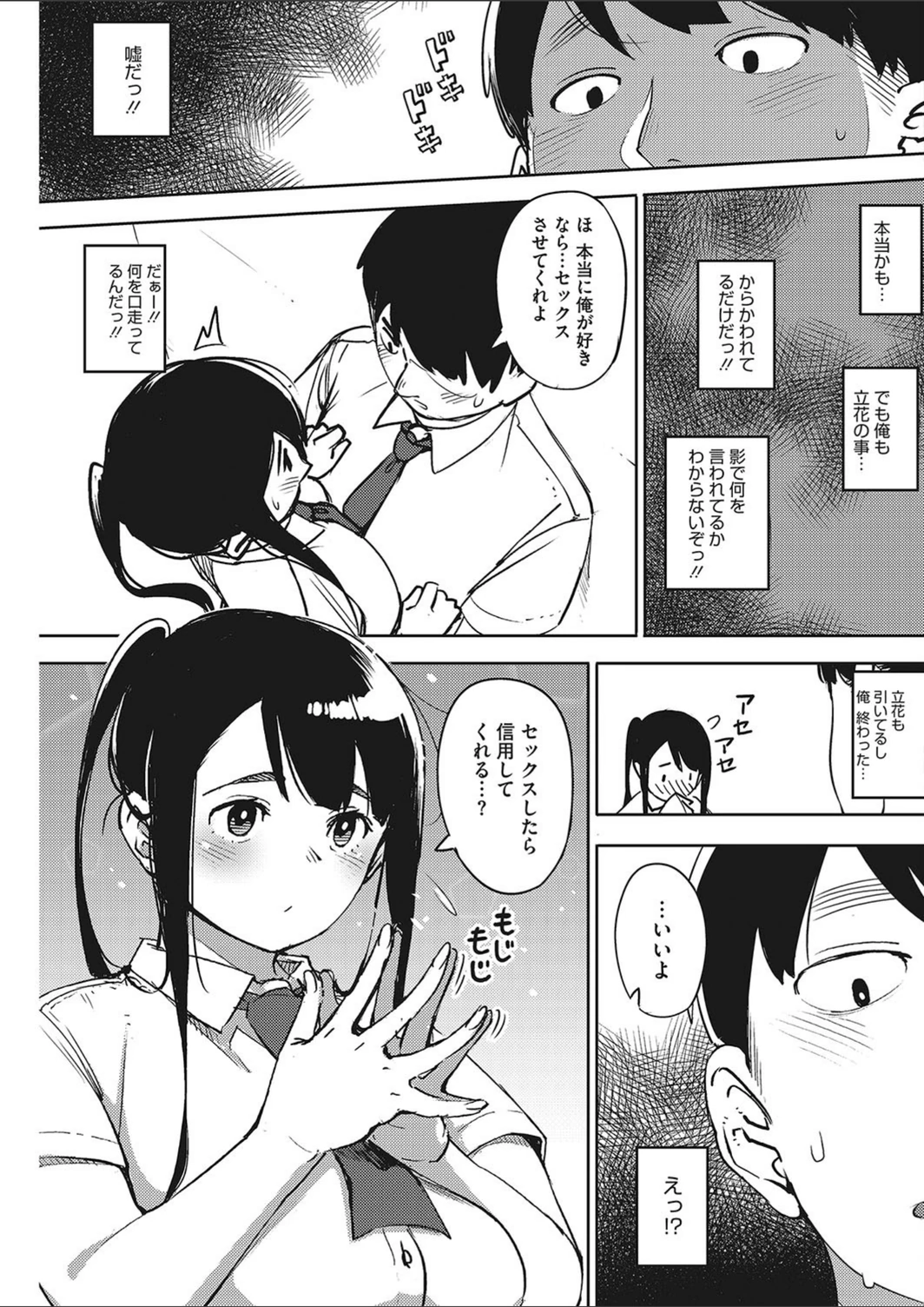 試し読み 7枚目