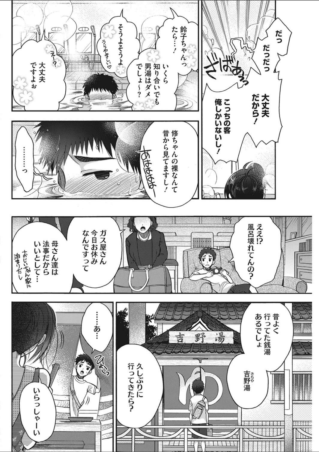 試し読み 2枚目