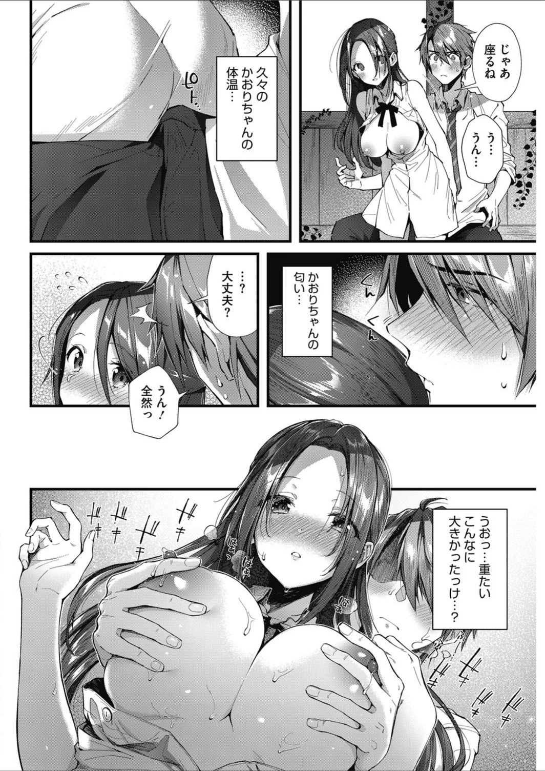 試し読み 8枚目