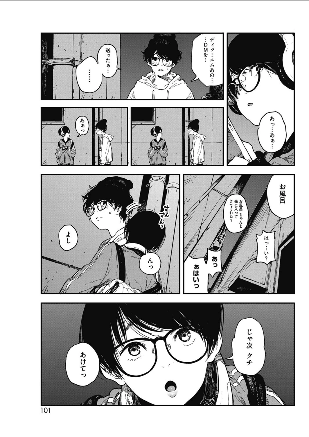 試し読み 3枚目