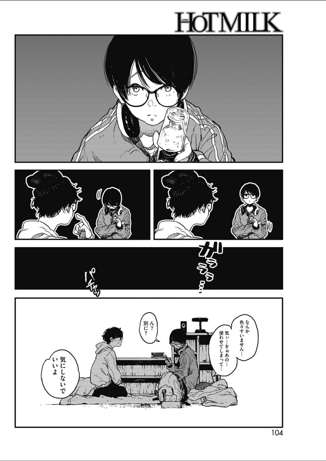 試し読み 6枚目