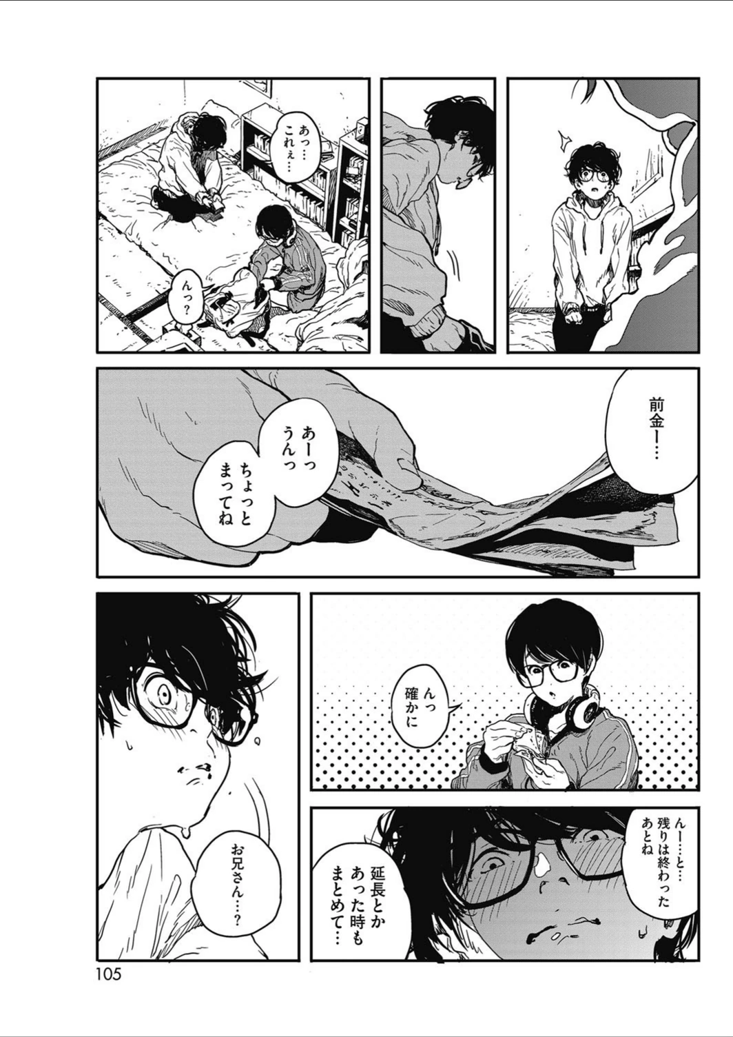 試し読み 7枚目