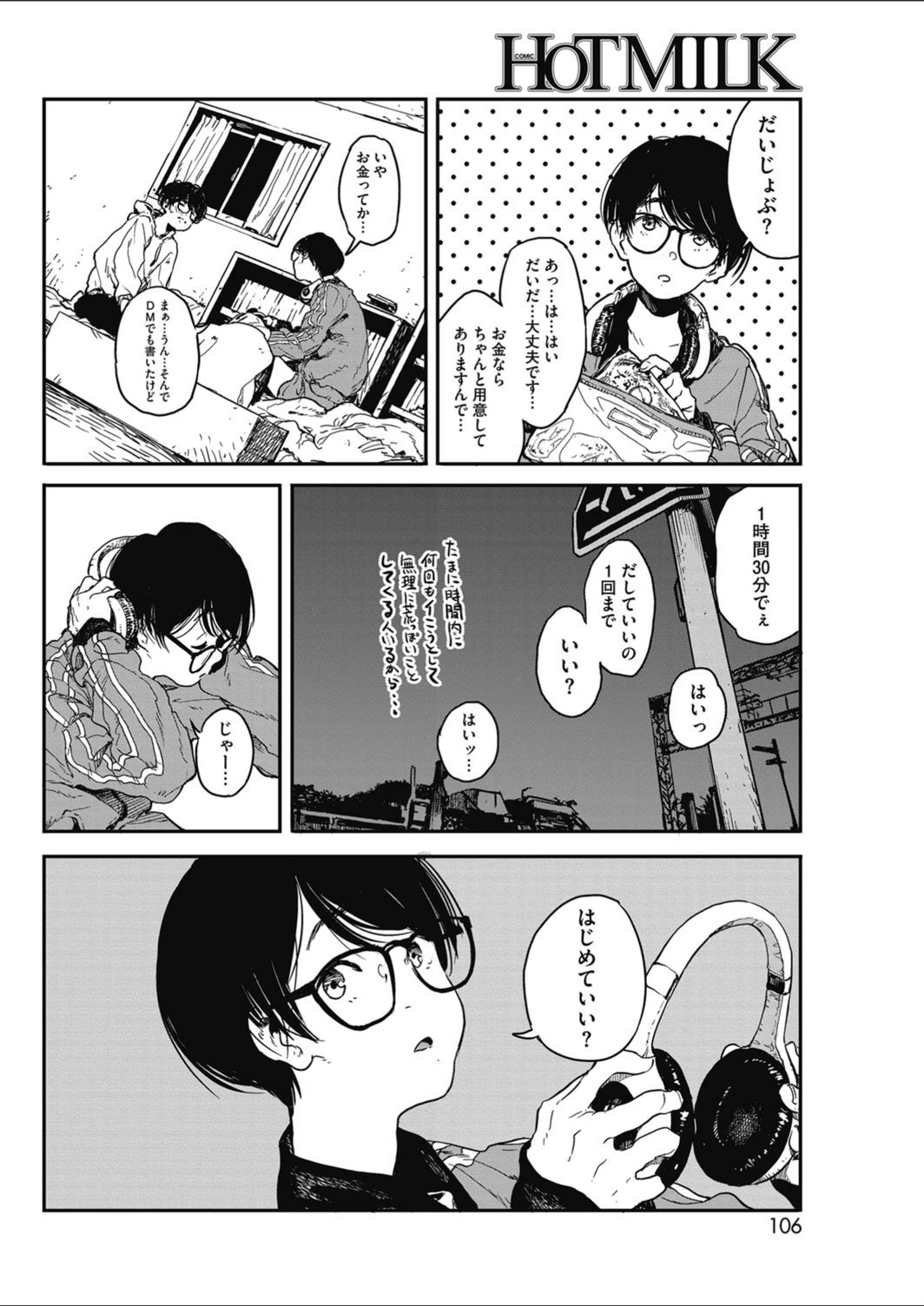 試し読み 8枚目