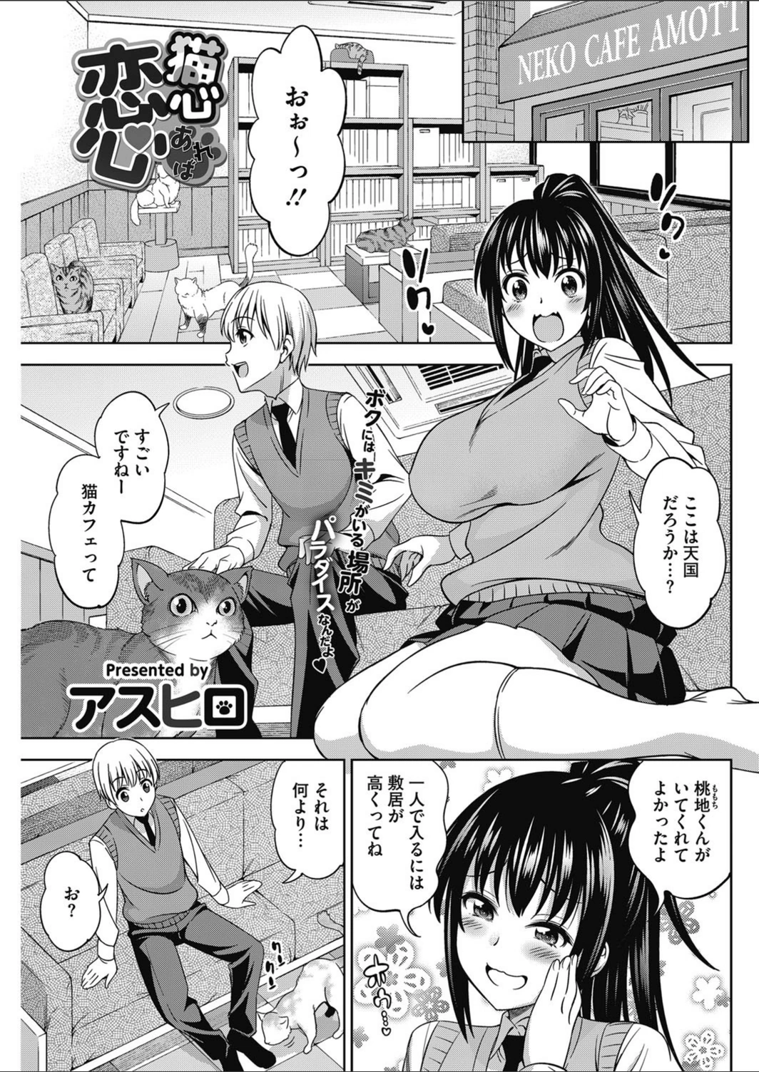 試し読み 1枚目