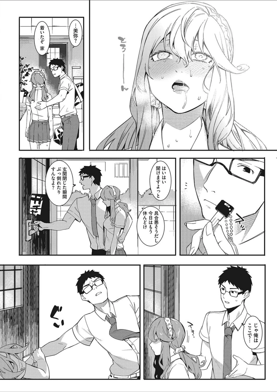試し読み 6枚目