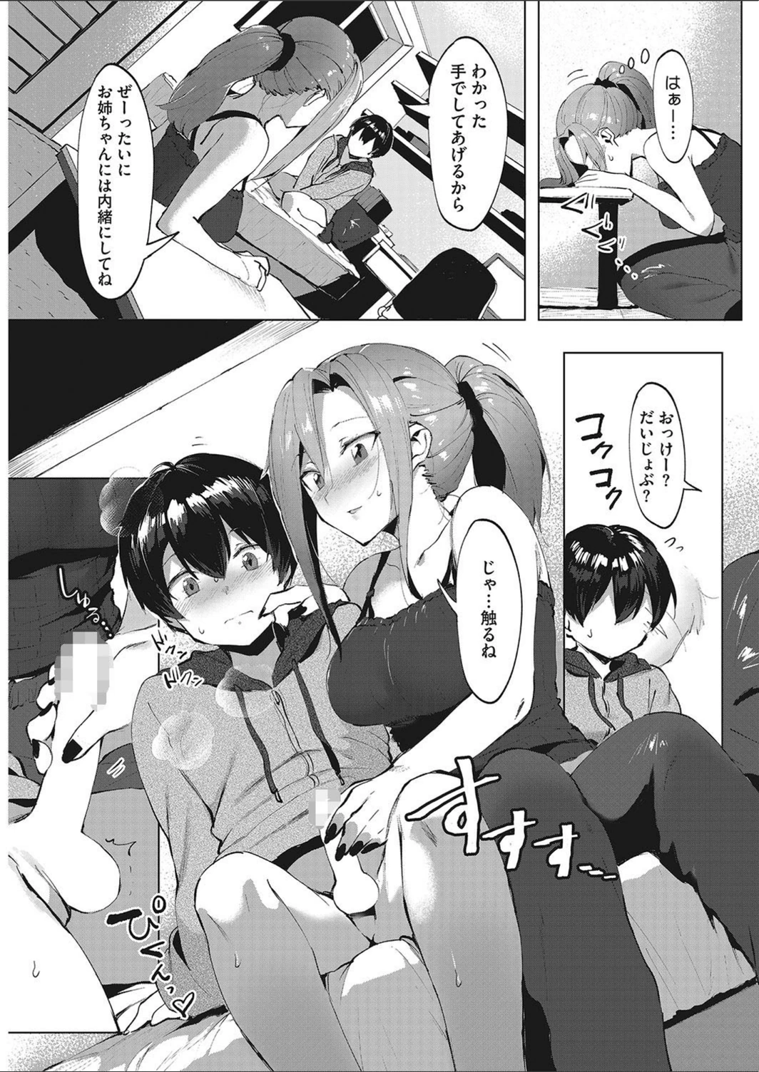 試し読み 7枚目
