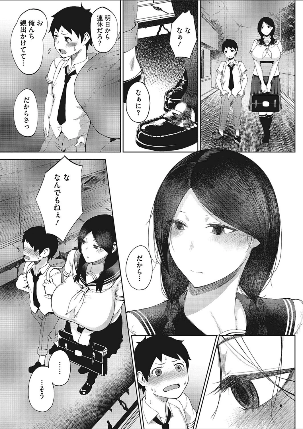 試し読み 3枚目