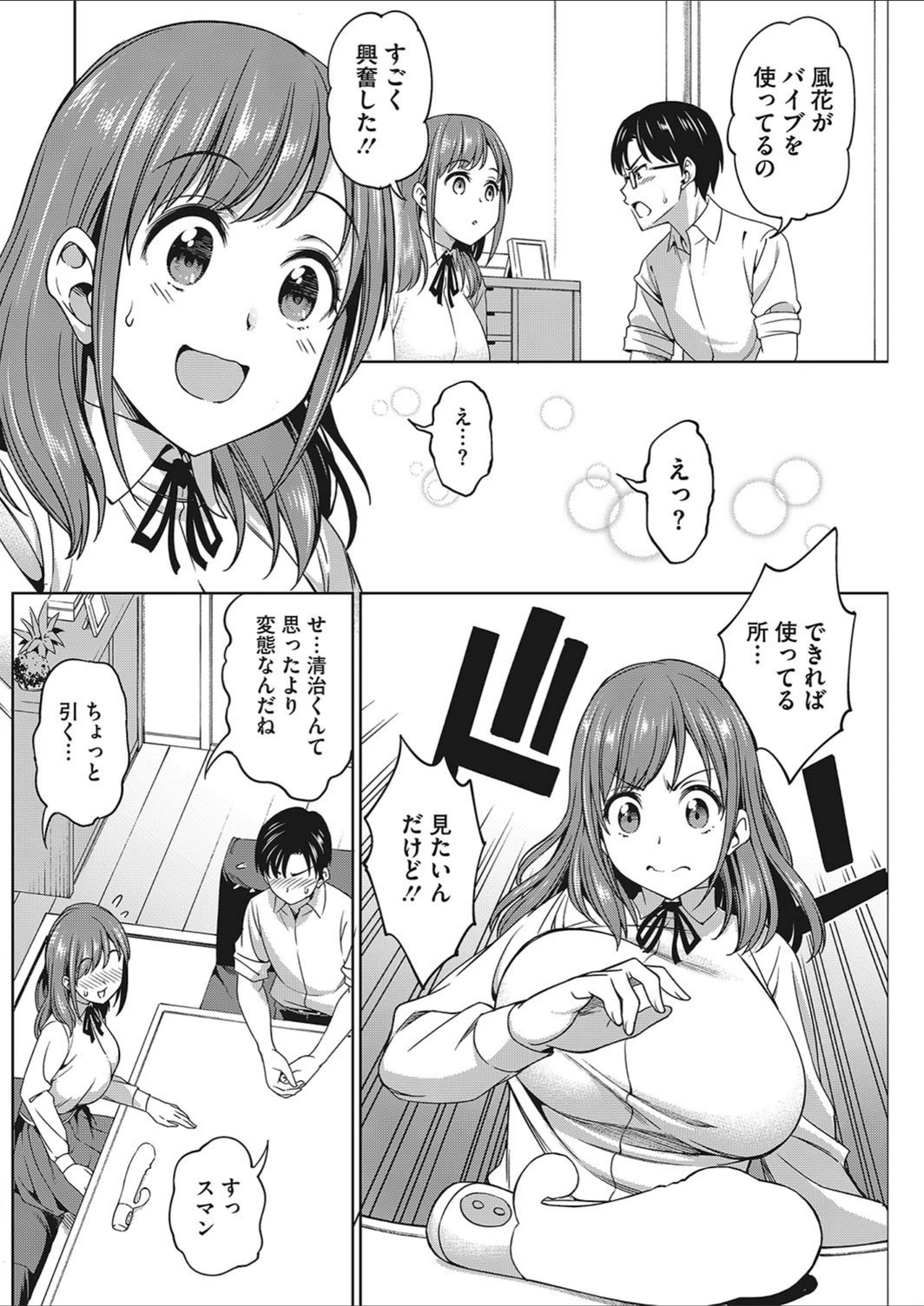 試し読み 4枚目