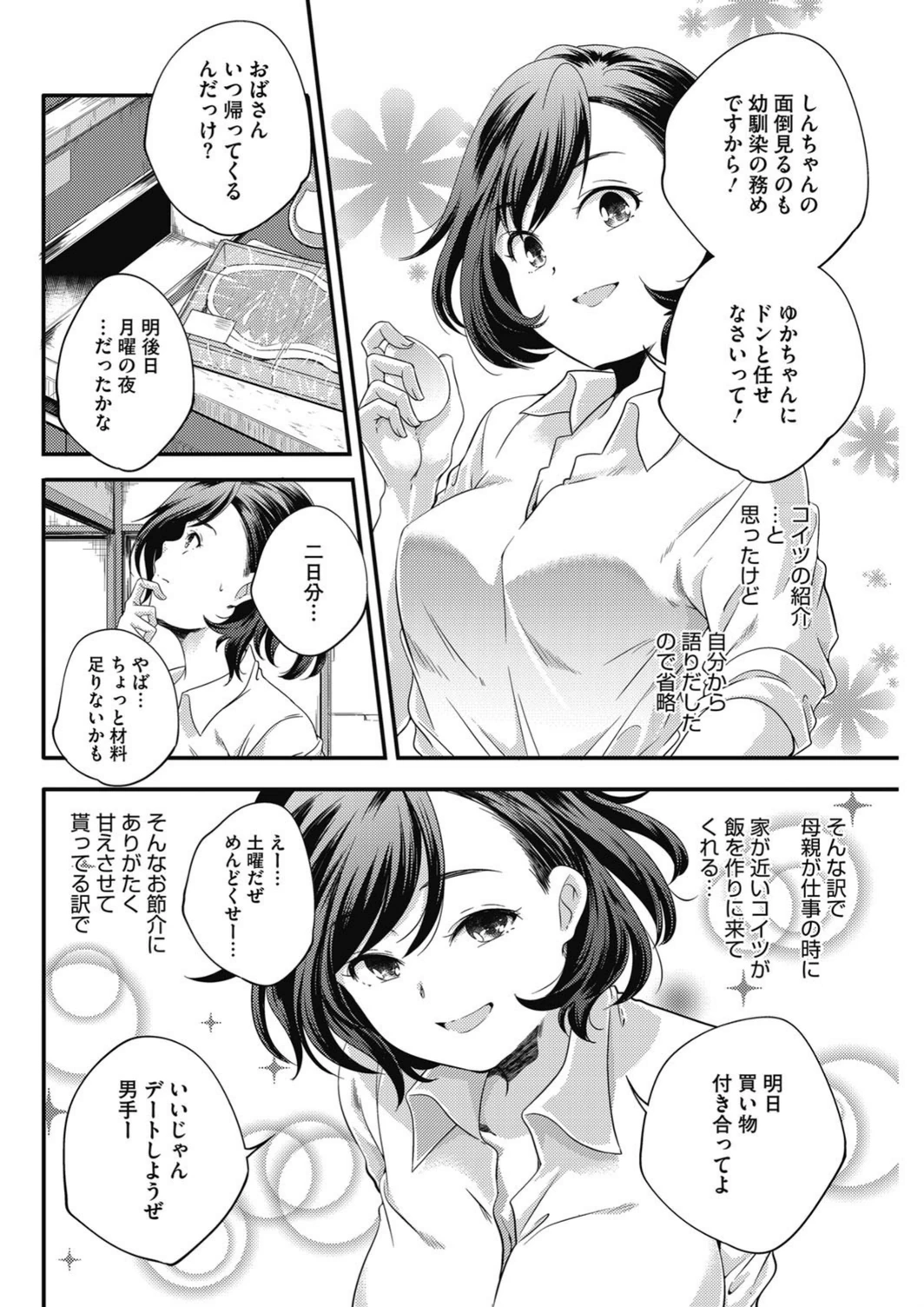 試し読み 2枚目