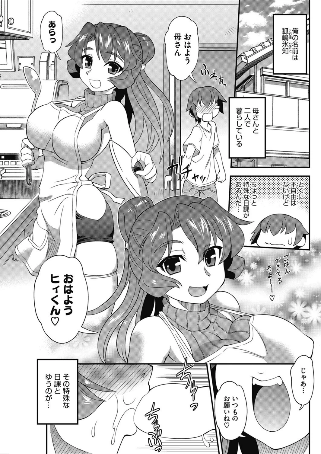 試し読み 1枚目