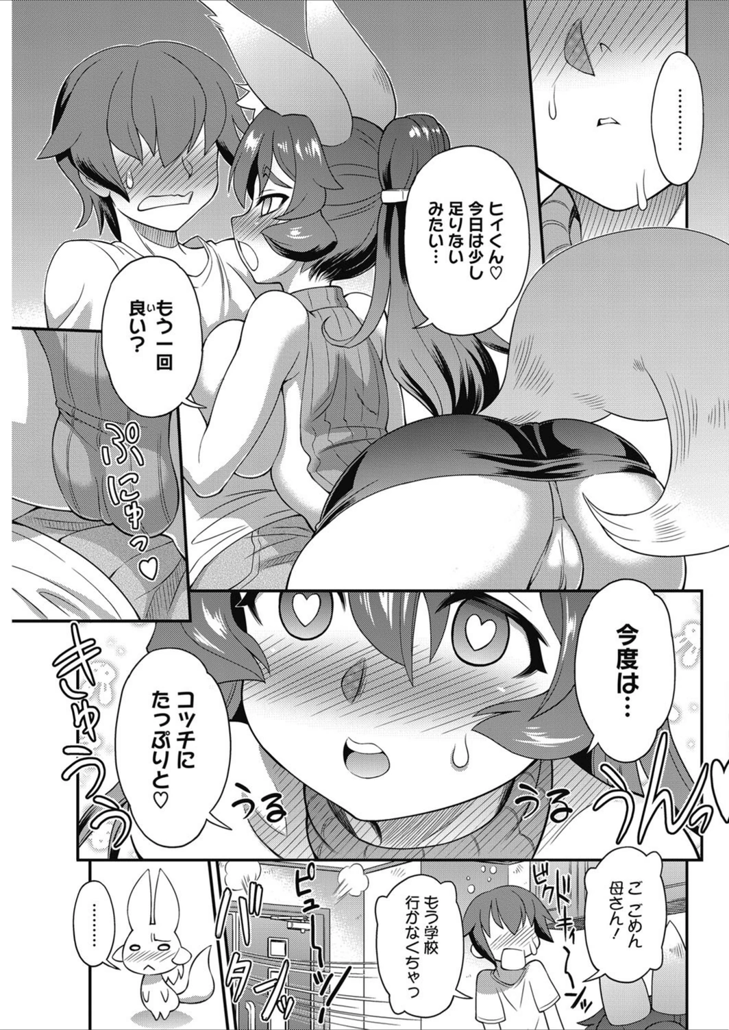 試し読み 5枚目