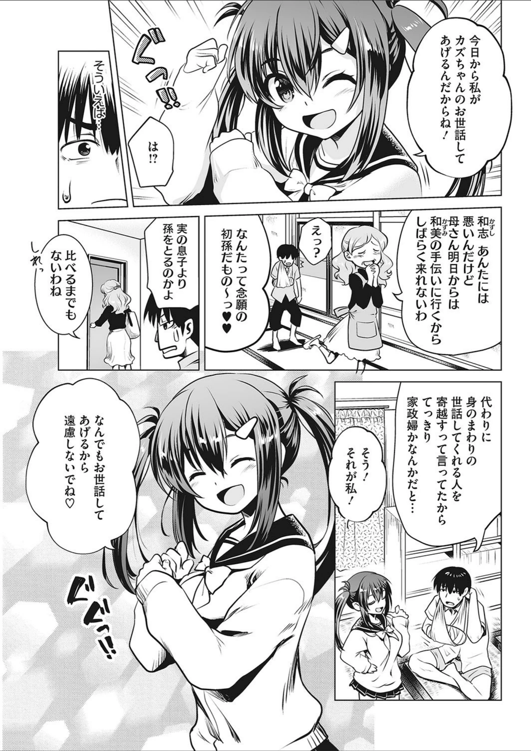 試し読み 3枚目