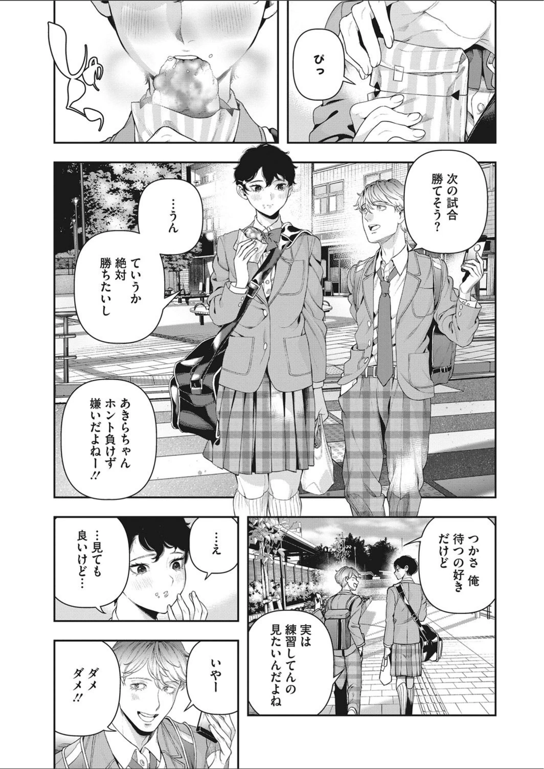 試し読み 5枚目