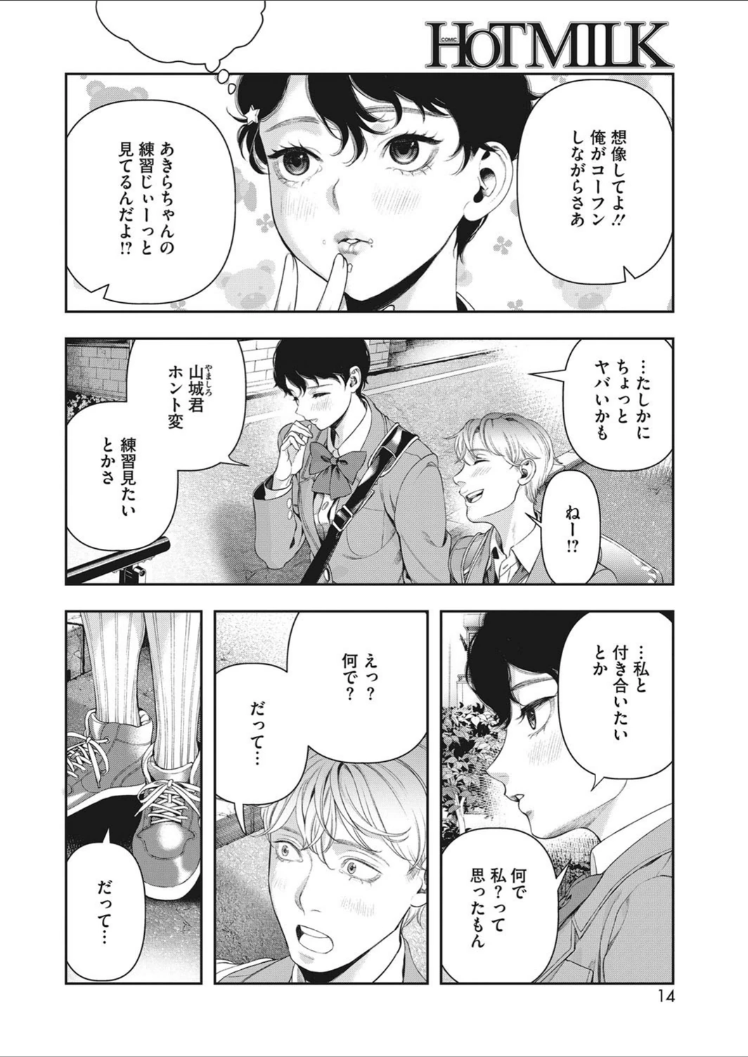 試し読み 6枚目
