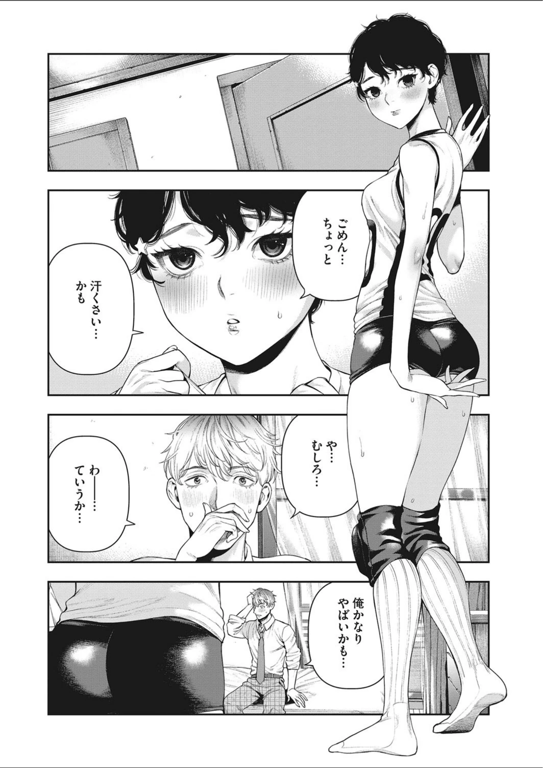 試し読み 8枚目