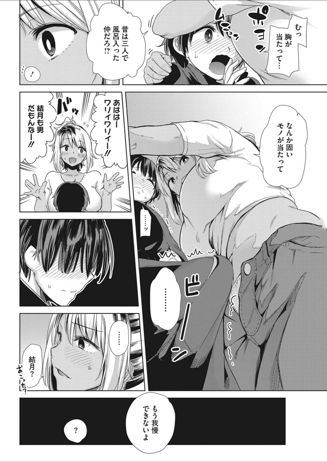 試し読み 4枚目