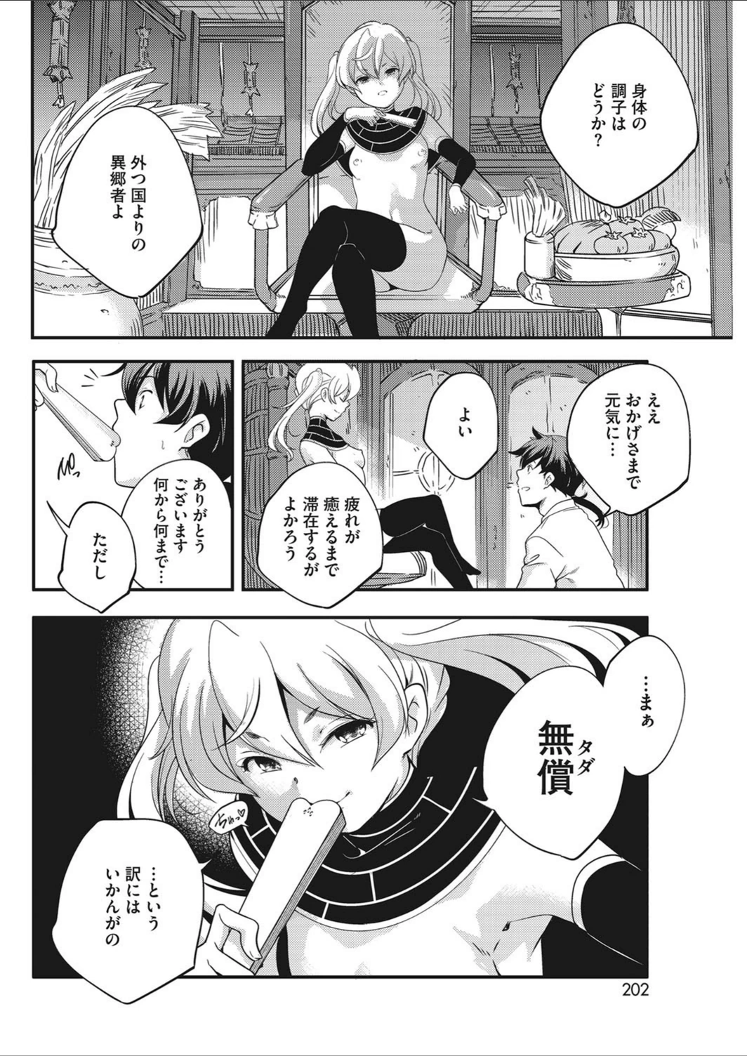 試し読み 4枚目