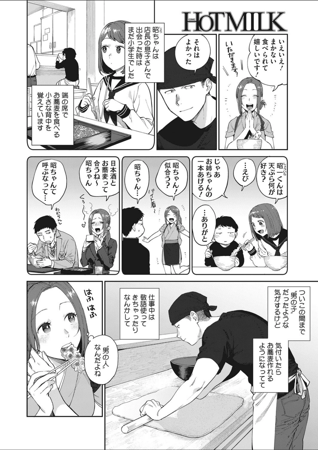試し読み 4枚目