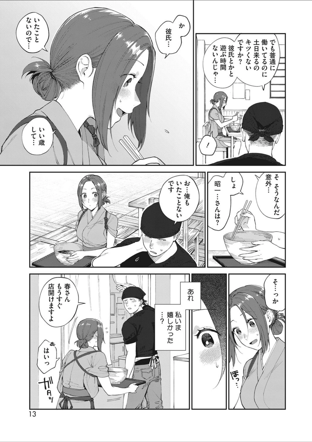 試し読み 5枚目