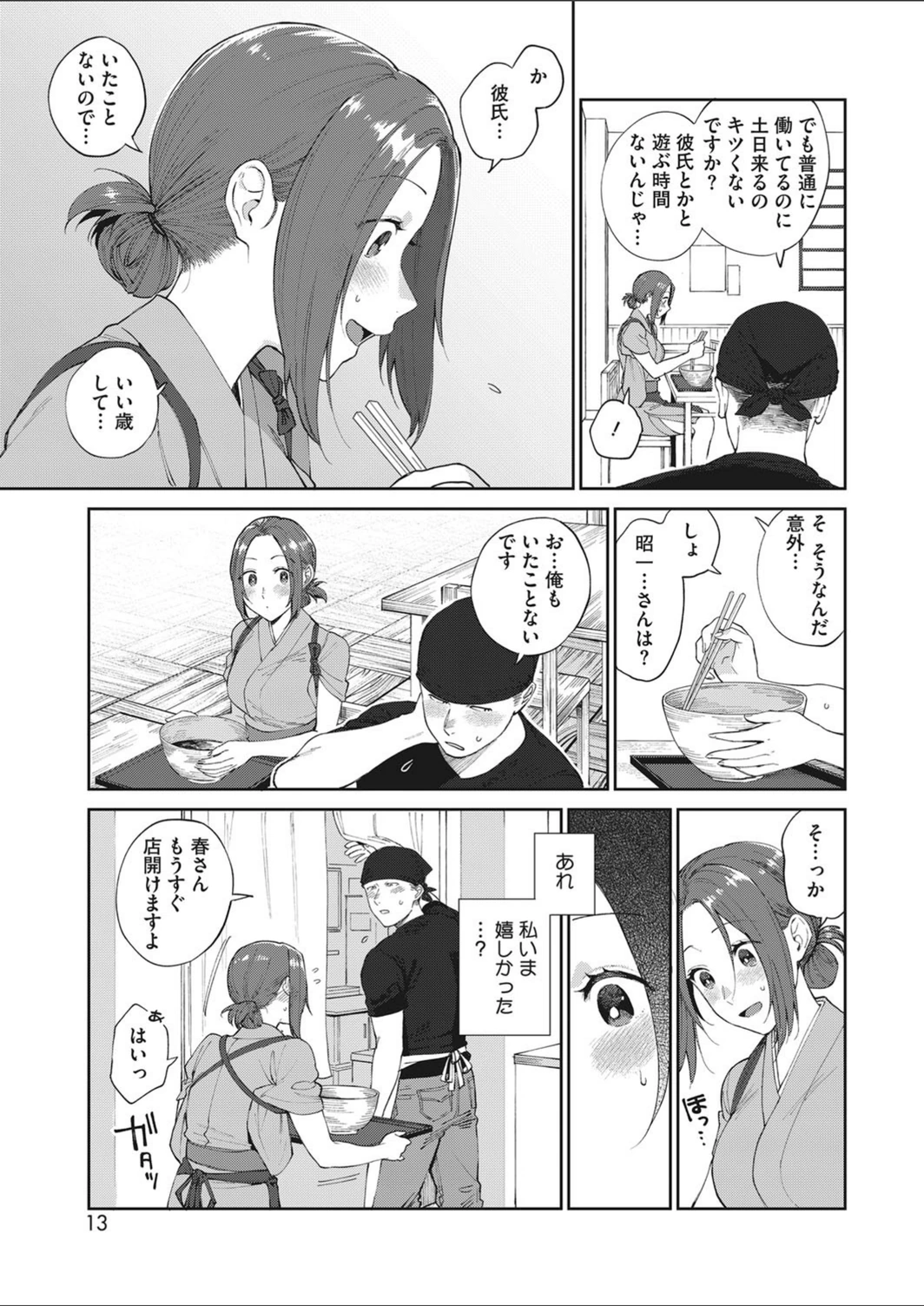 試し読み 3枚目