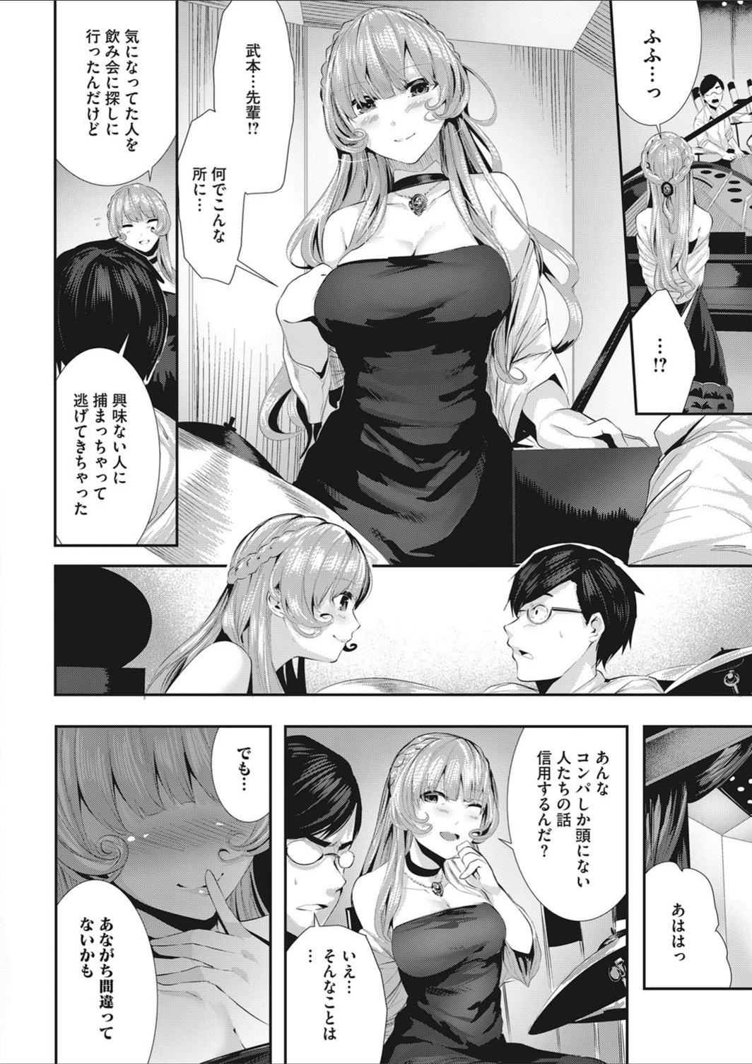 試し読み 8枚目