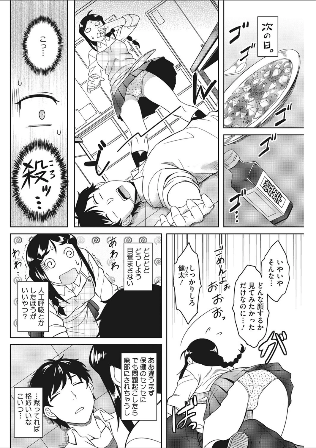 試し読み 4枚目