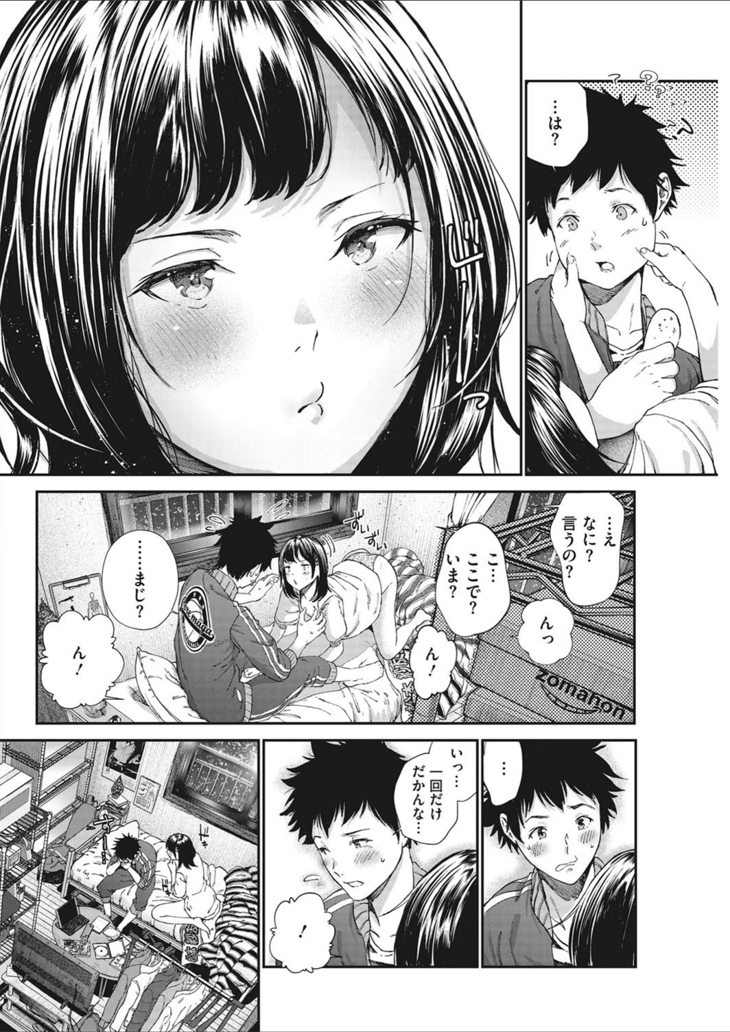 試し読み 4枚目