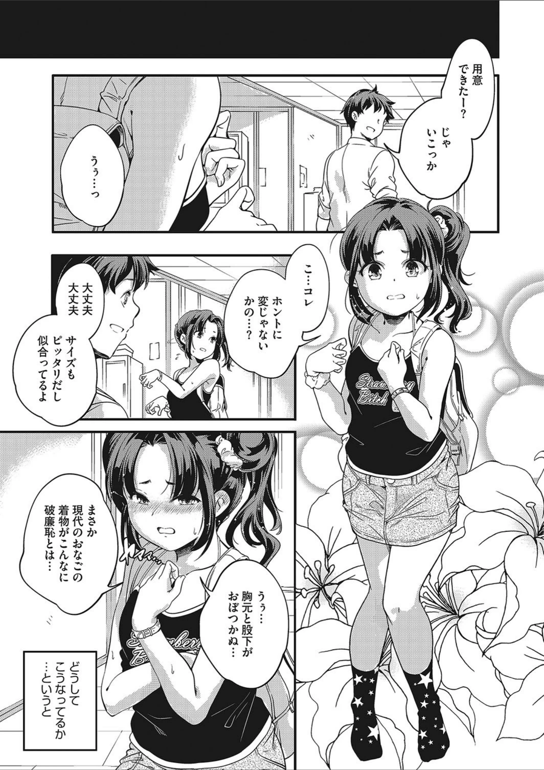 試し読み 5枚目