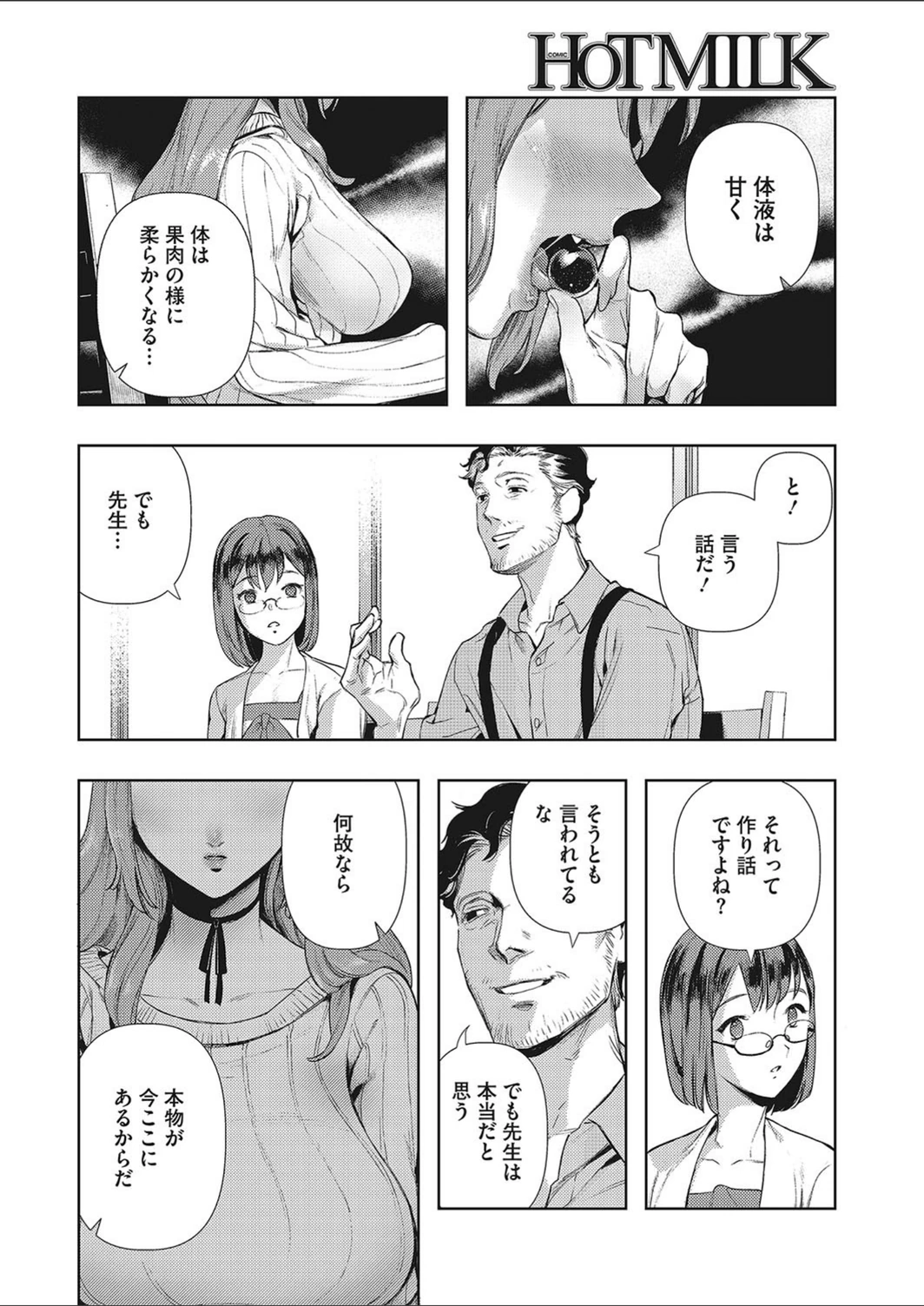 試し読み 6枚目
