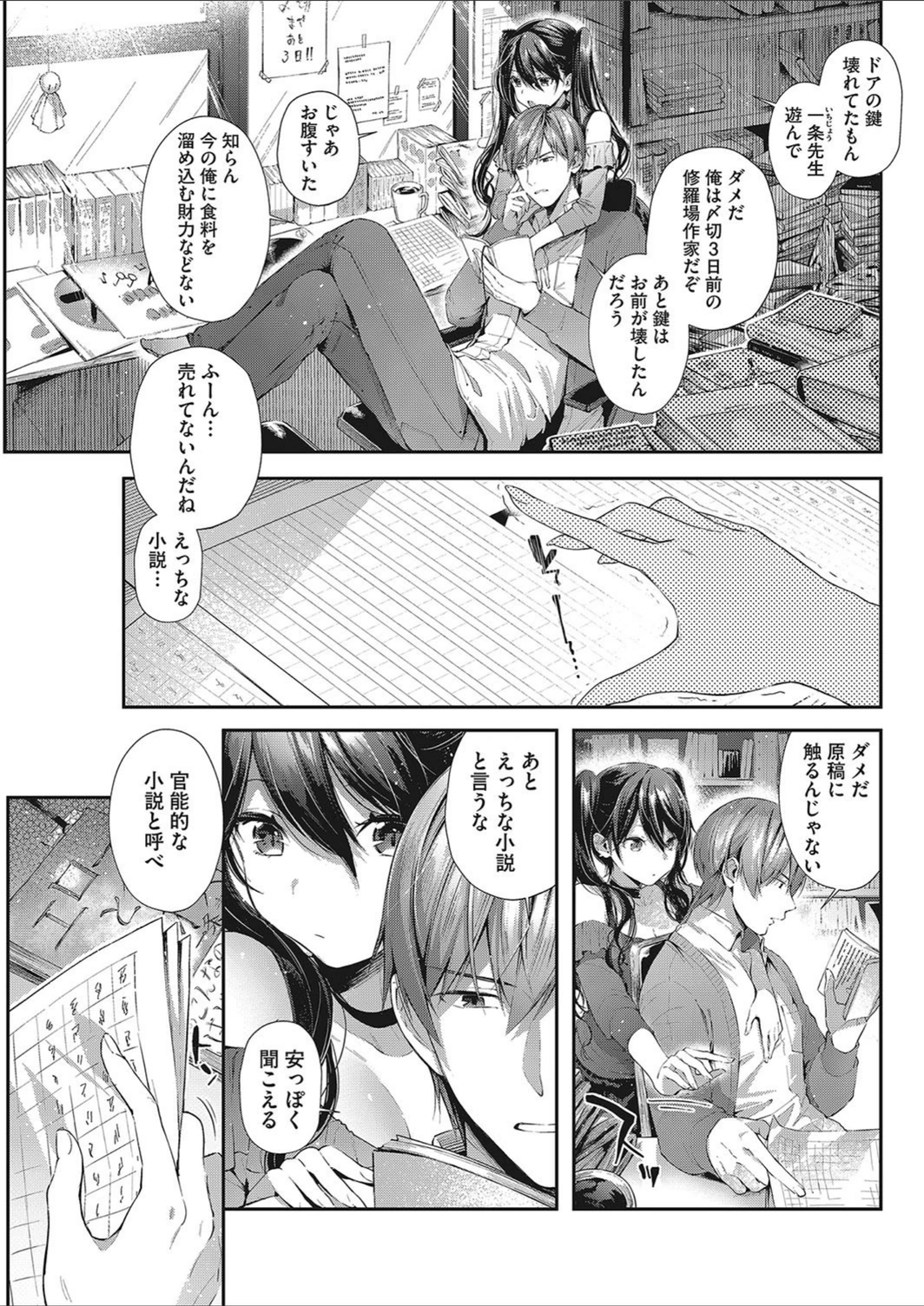 試し読み 3枚目