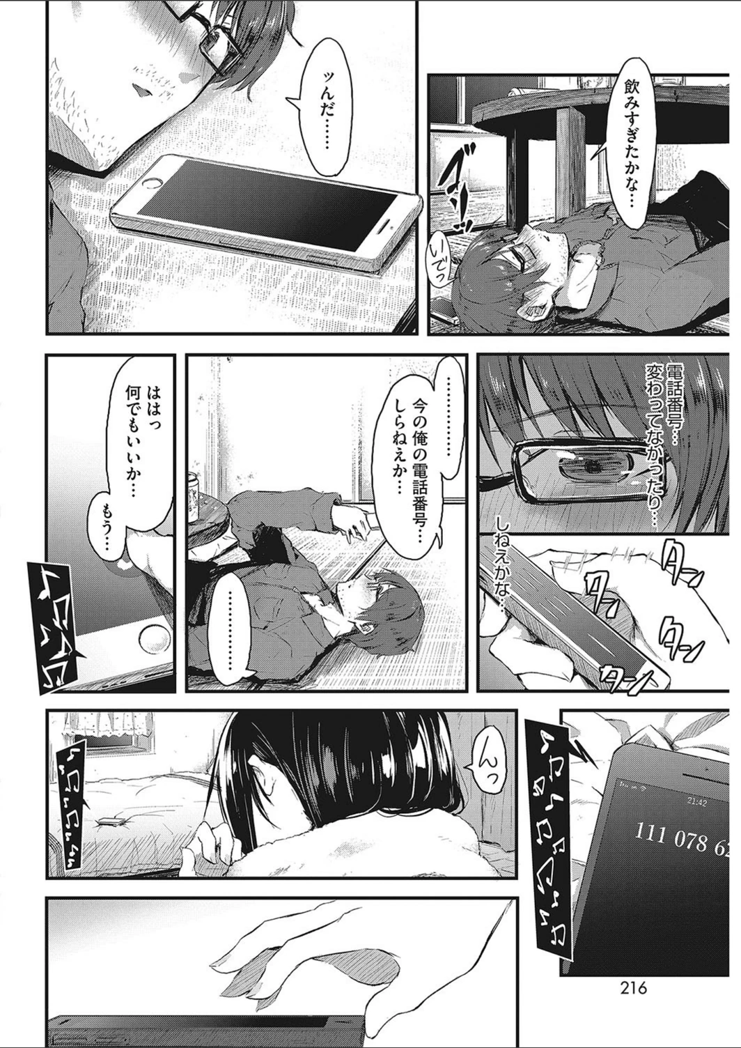 試し読み 2枚目