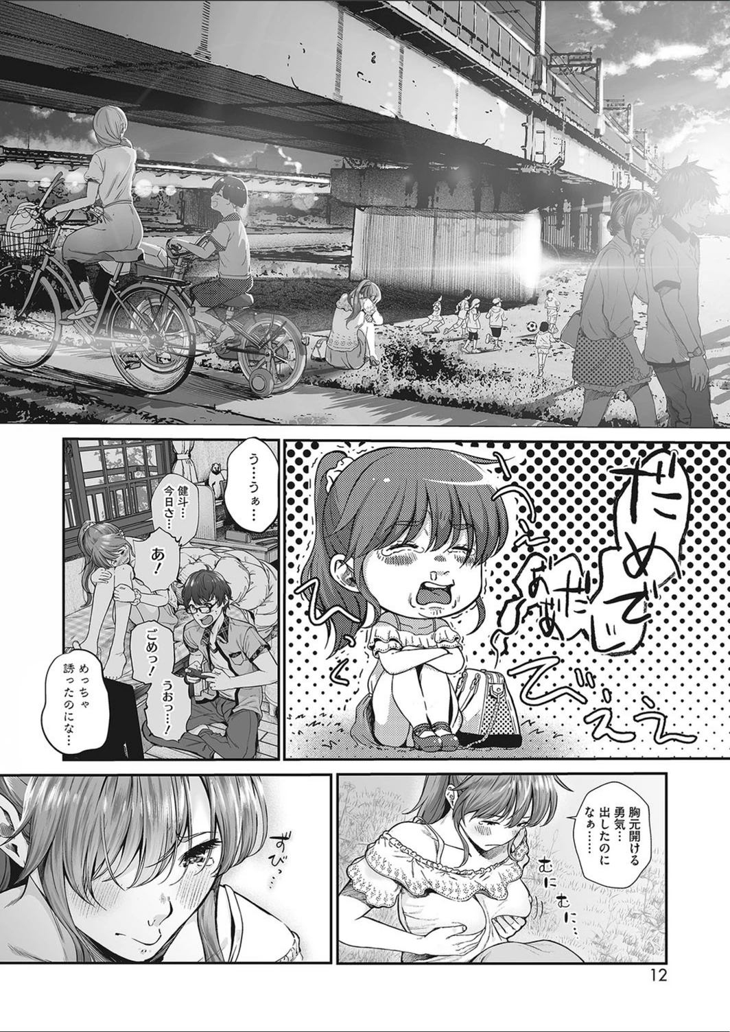 試し読み 4枚目