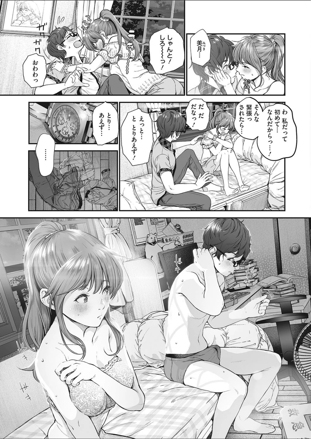 試し読み 7枚目