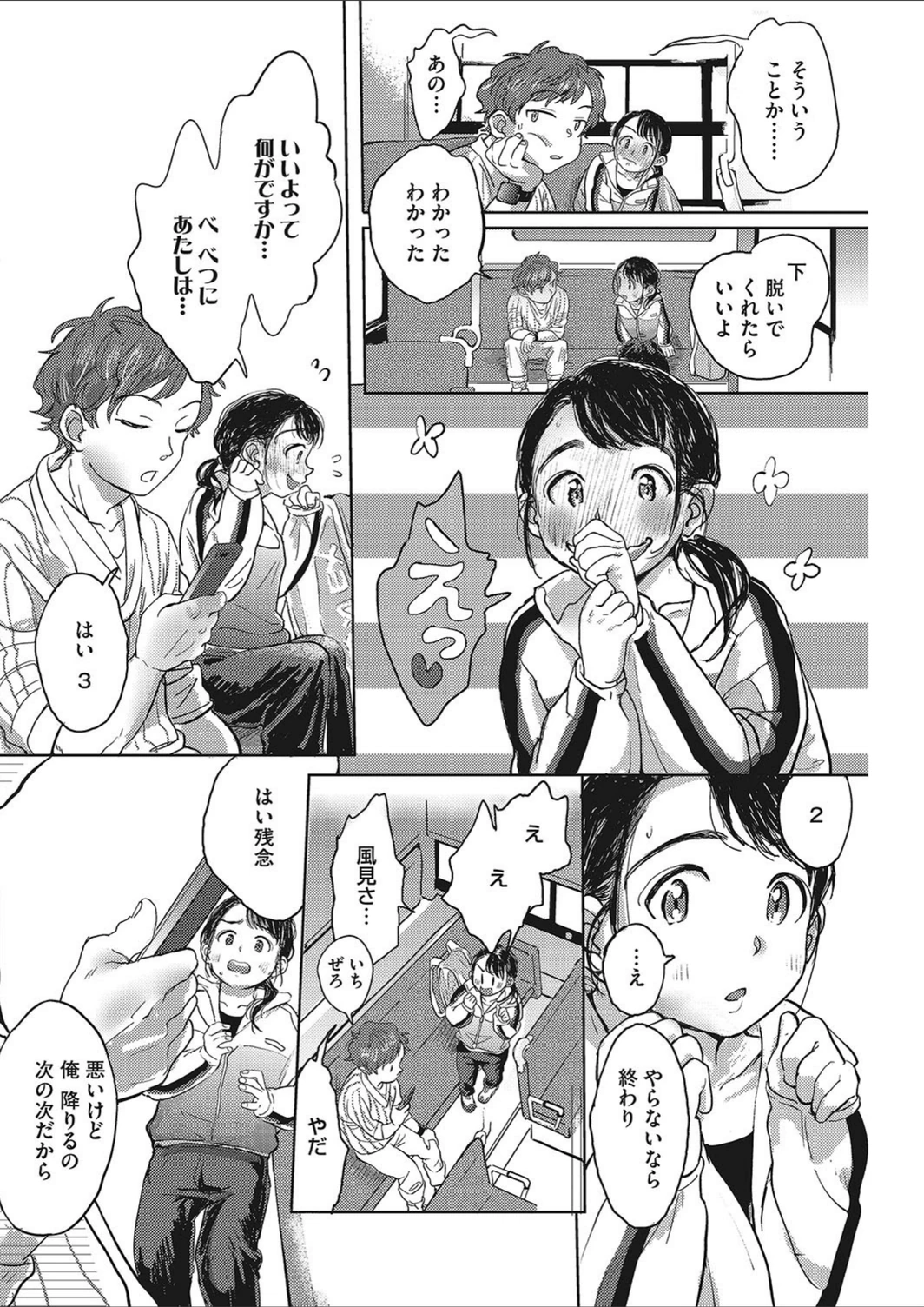 試し読み 4枚目