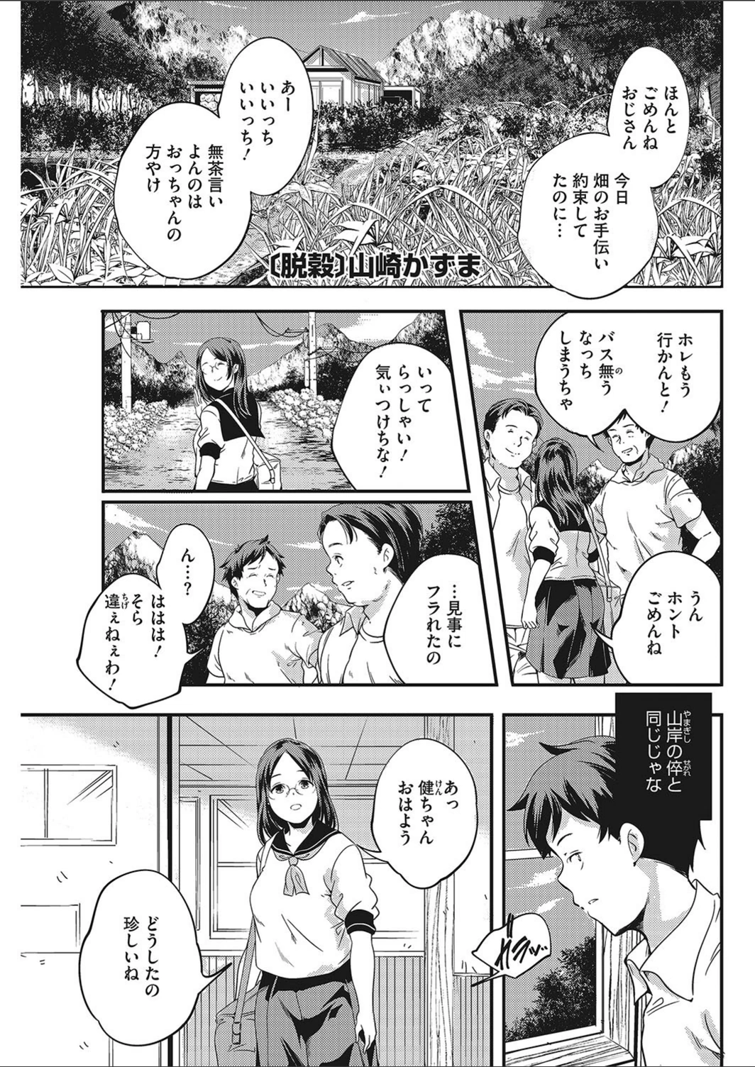 試し読み 1枚目