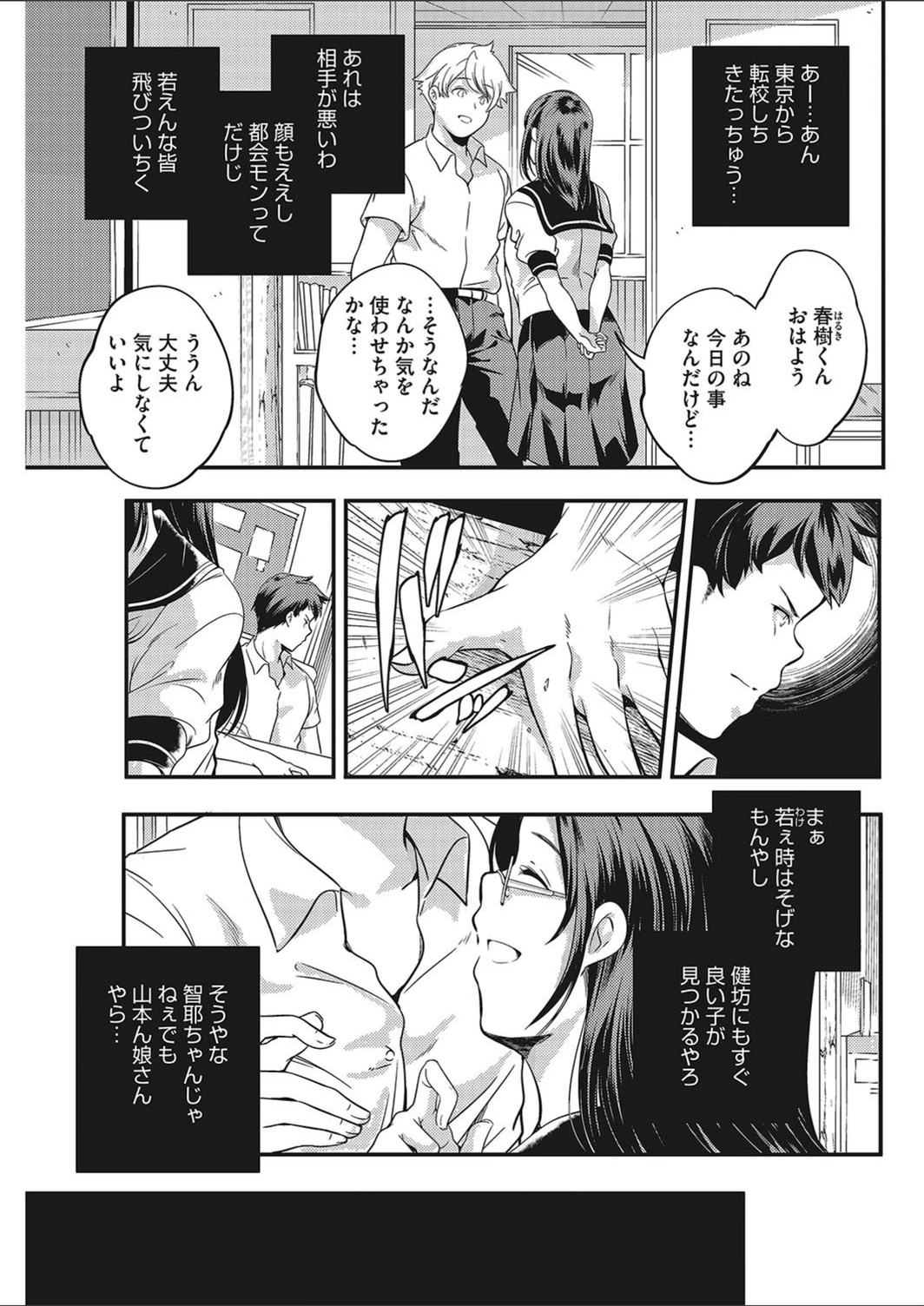試し読み 3枚目