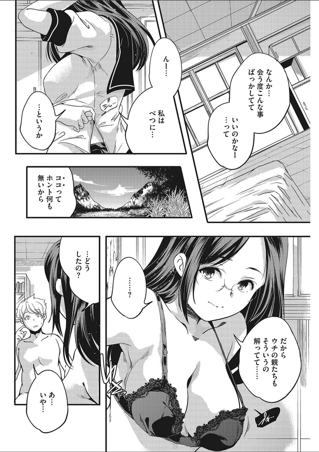 試し読み 8枚目