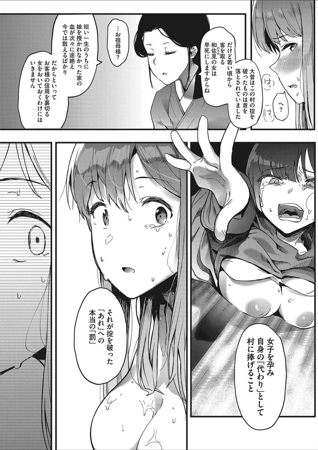 試し読み 7枚目